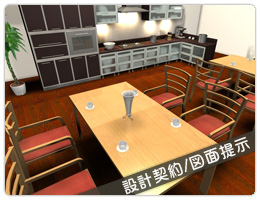 設計契約/図面提示
