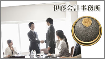 節税・税務相談/法人税確定申告